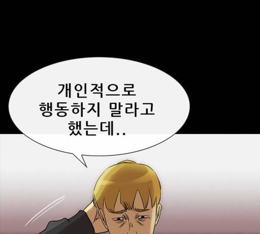 나는 어디에나 있다 42화 14