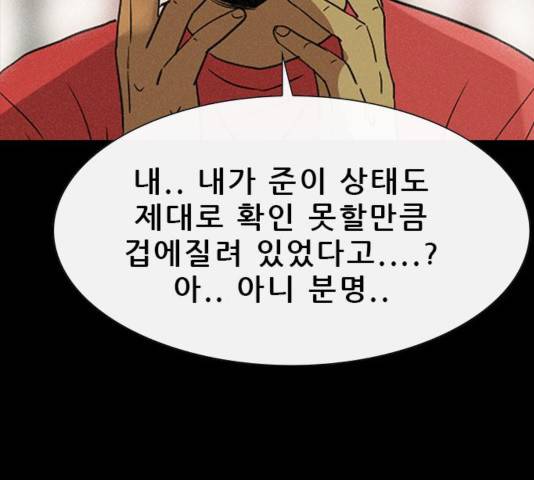 나는 어디에나 있다 42화 17