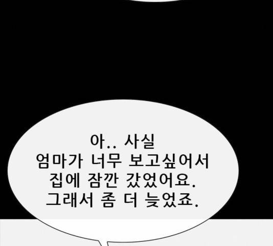 나는 어디에나 있다 42화 22