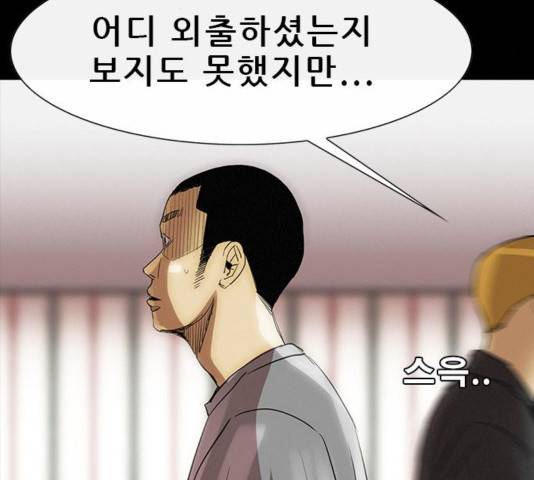 나는 어디에나 있다 42화 25