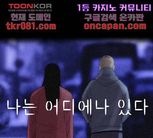 나는 어디에나 있다 42화 30