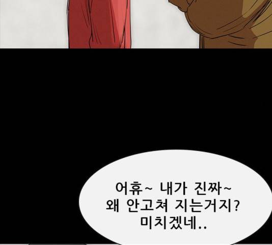 나는 어디에나 있다 42화 50