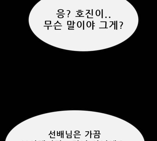 나는 어디에나 있다 42화 52