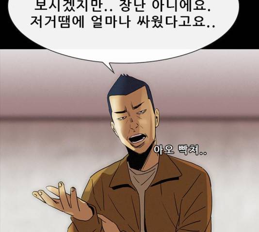 나는 어디에나 있다 42화 53