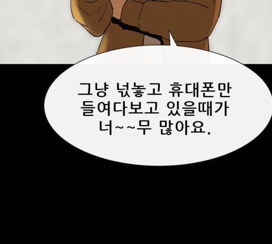 나는 어디에나 있다 42화 54