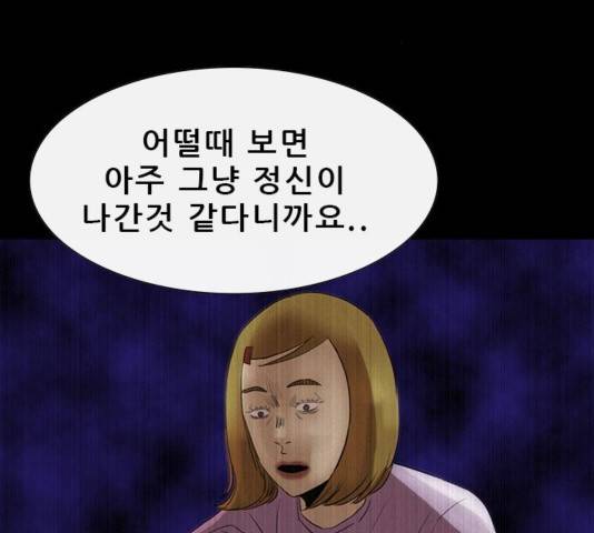 나는 어디에나 있다 42화 55
