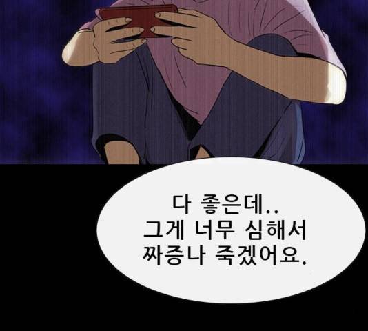 나는 어디에나 있다 42화 56