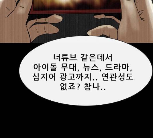나는 어디에나 있다 42화 61