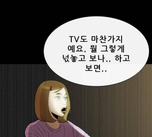 나는 어디에나 있다 42화 62