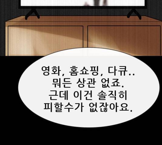 나는 어디에나 있다 42화 65