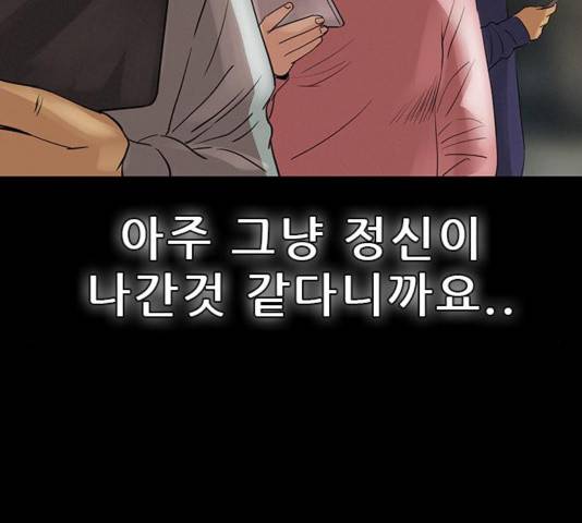 나는 어디에나 있다 42화 82
