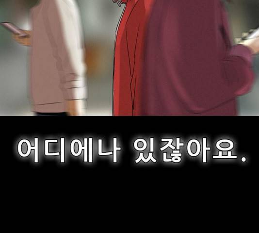 나는 어디에나 있다 42화 84