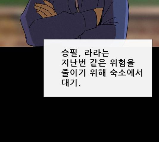 나는 어디에나 있다 42화 92