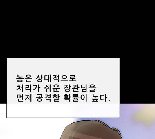 나는 어디에나 있다 42화 101