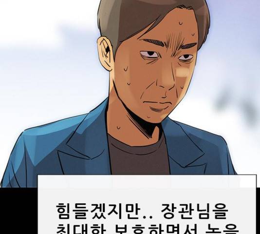나는 어디에나 있다 42화 102