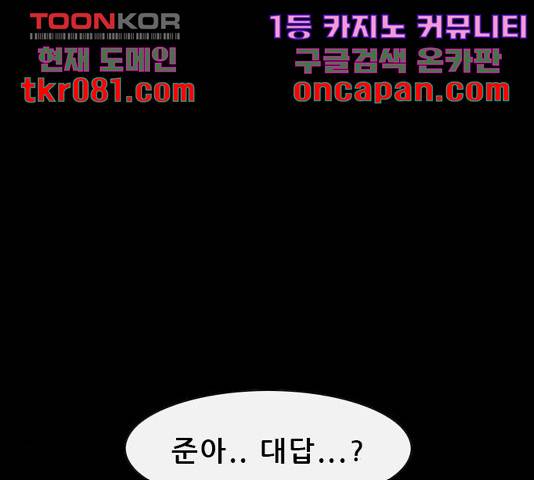 나는 어디에나 있다 42화 108