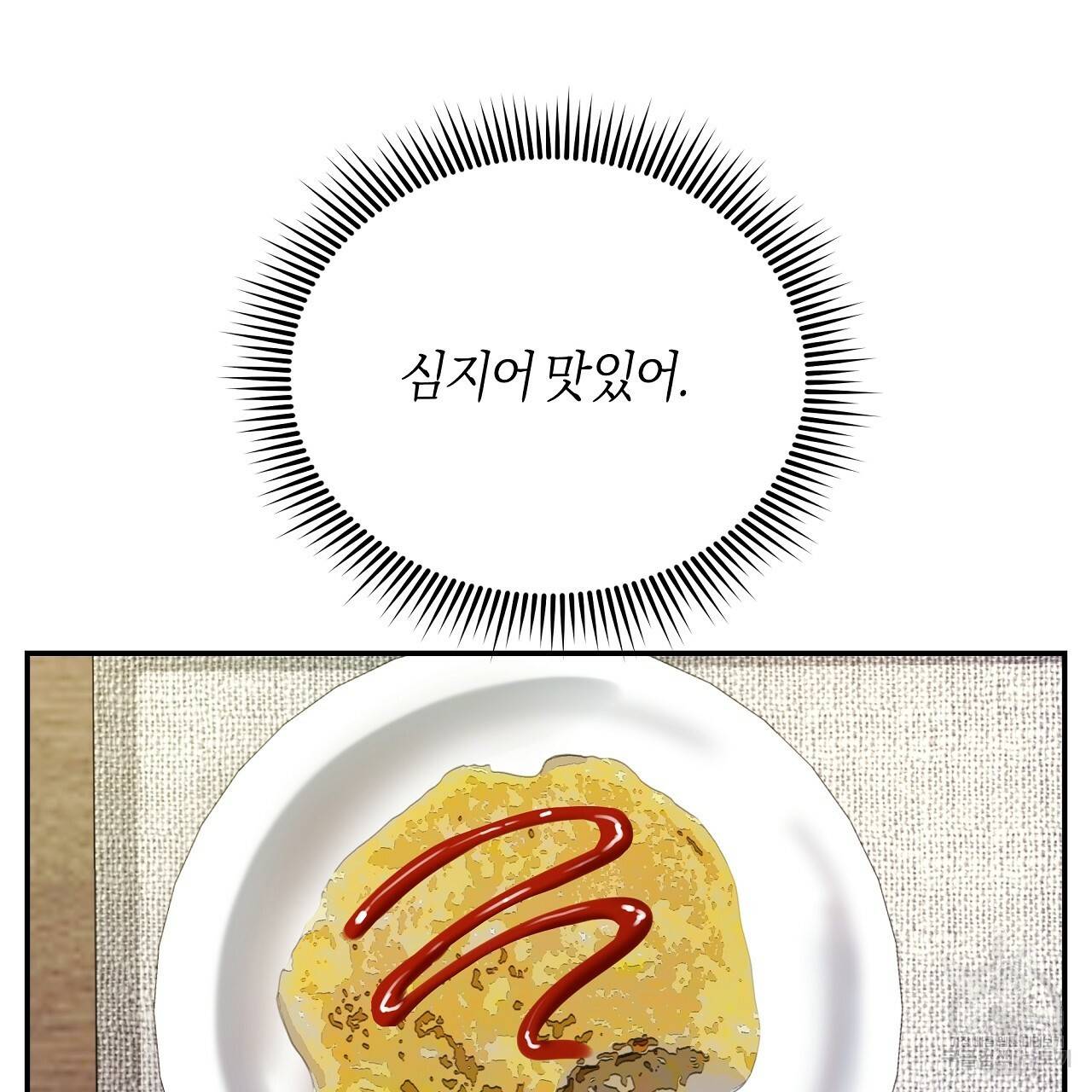 트리거(리디북스) 9화 7