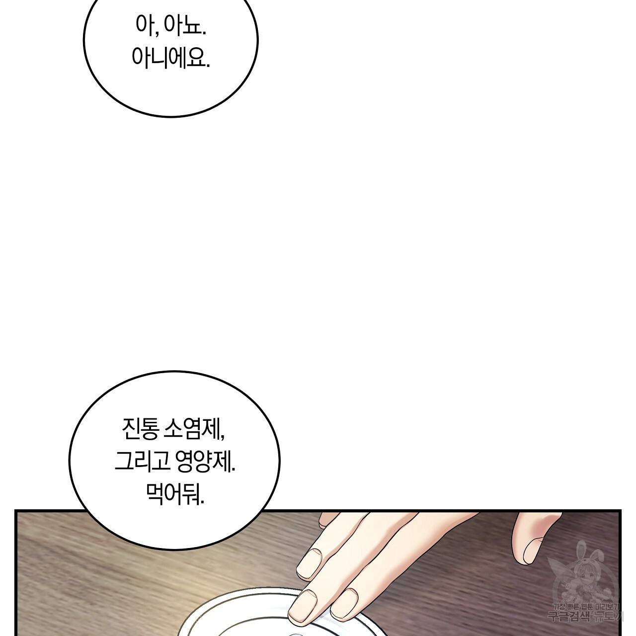트리거(리디북스) 9화 13