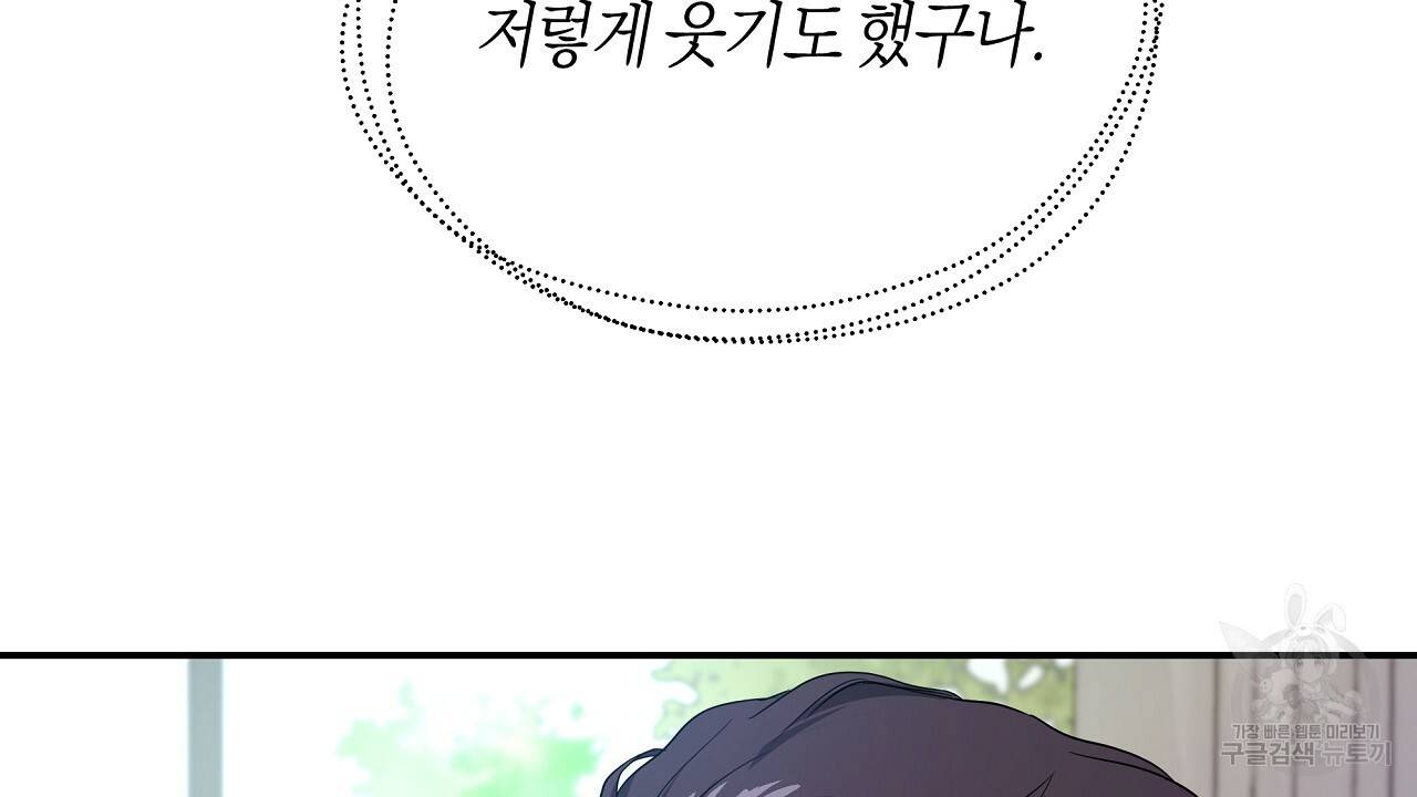 트리거(리디북스) 9화 34