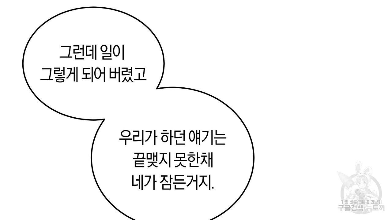 트리거(리디북스) 9화 48