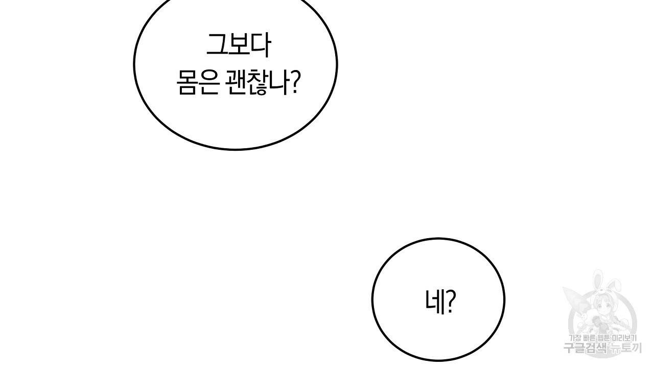 트리거(리디북스) 9화 52