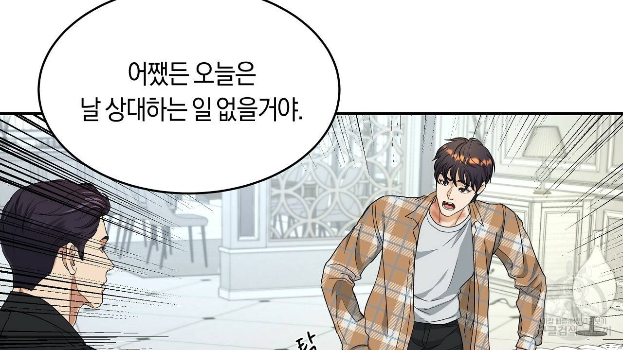 트리거(리디북스) 9화 56