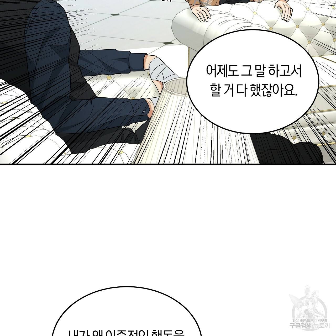 트리거(리디북스) 9화 57