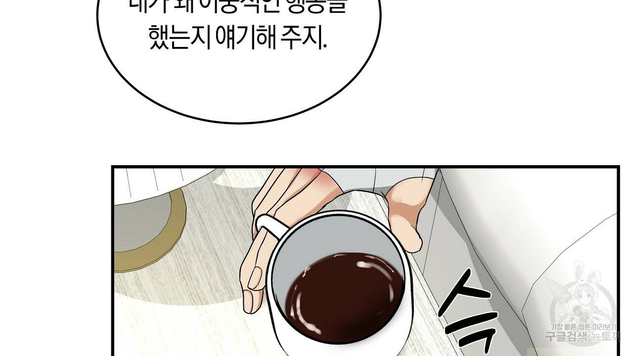 트리거(리디북스) 9화 58