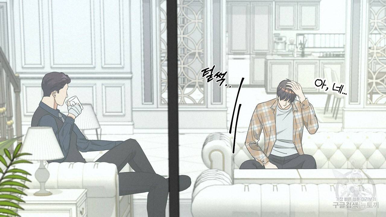 트리거(리디북스) 9화 60