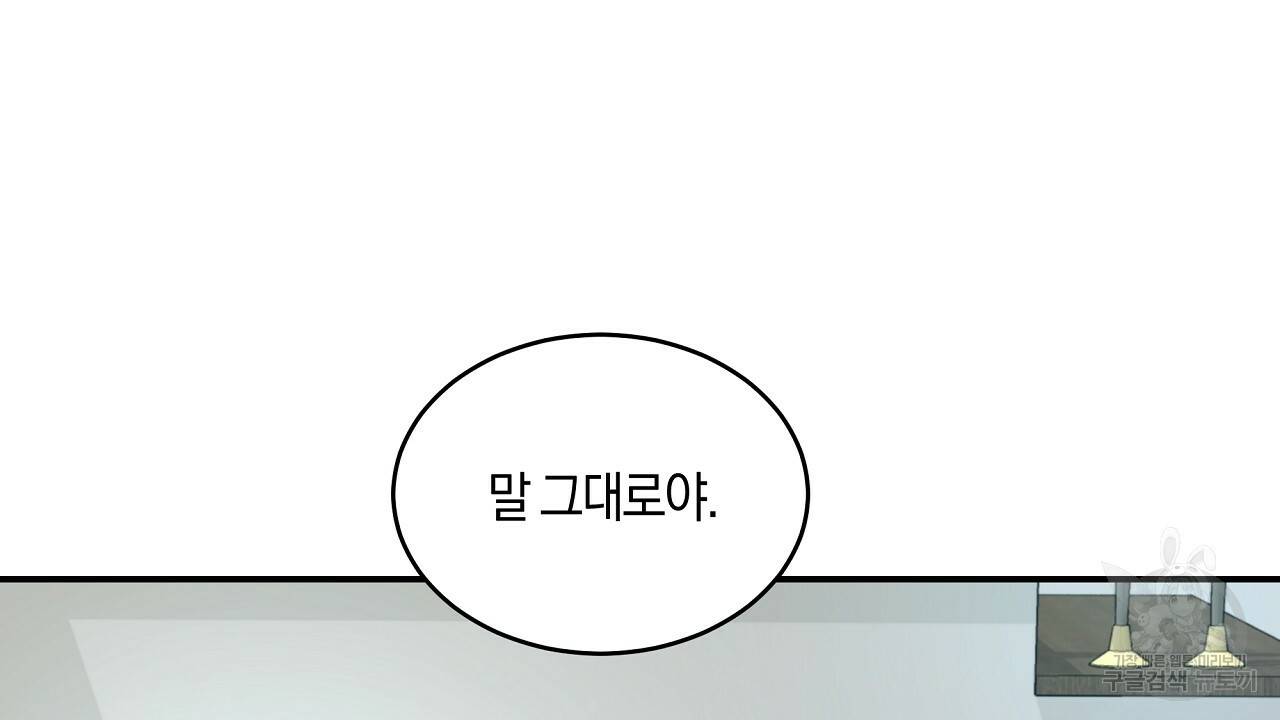 트리거(리디북스) 9화 68