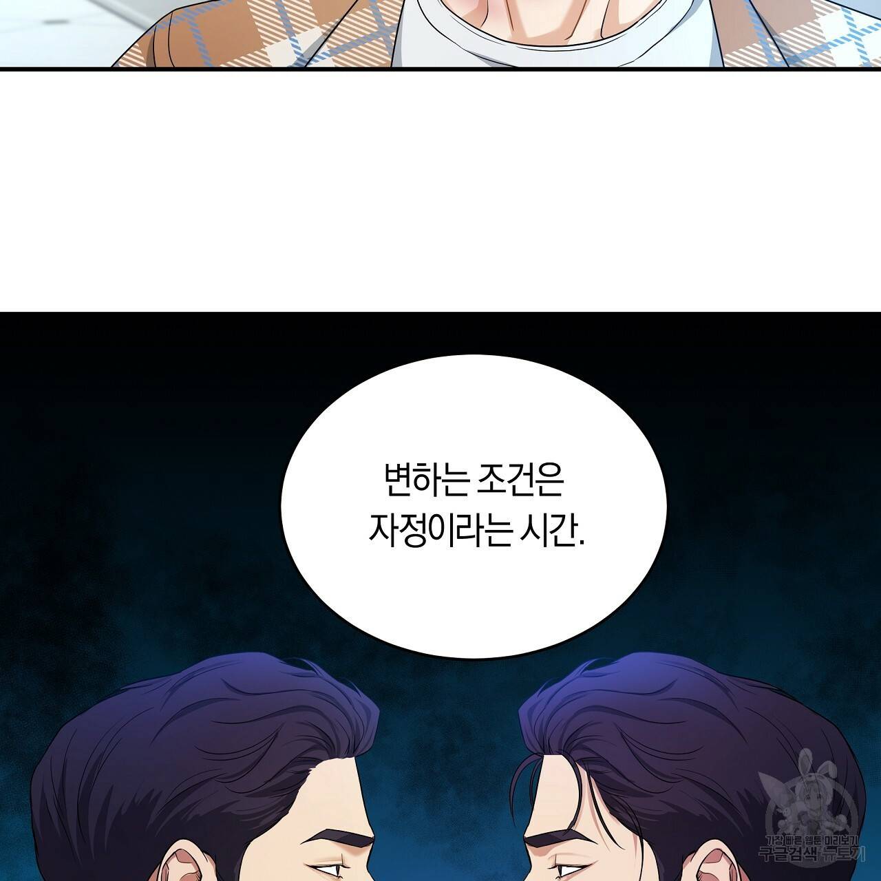 트리거(리디북스) 9화 75
