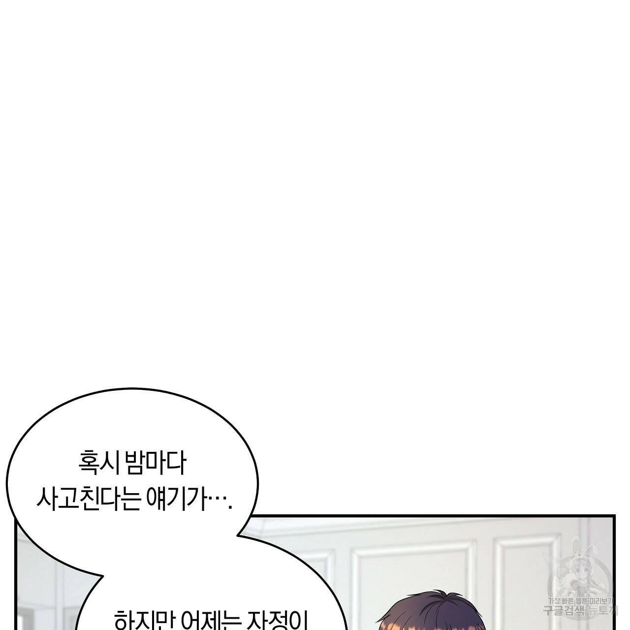 트리거(리디북스) 9화 79