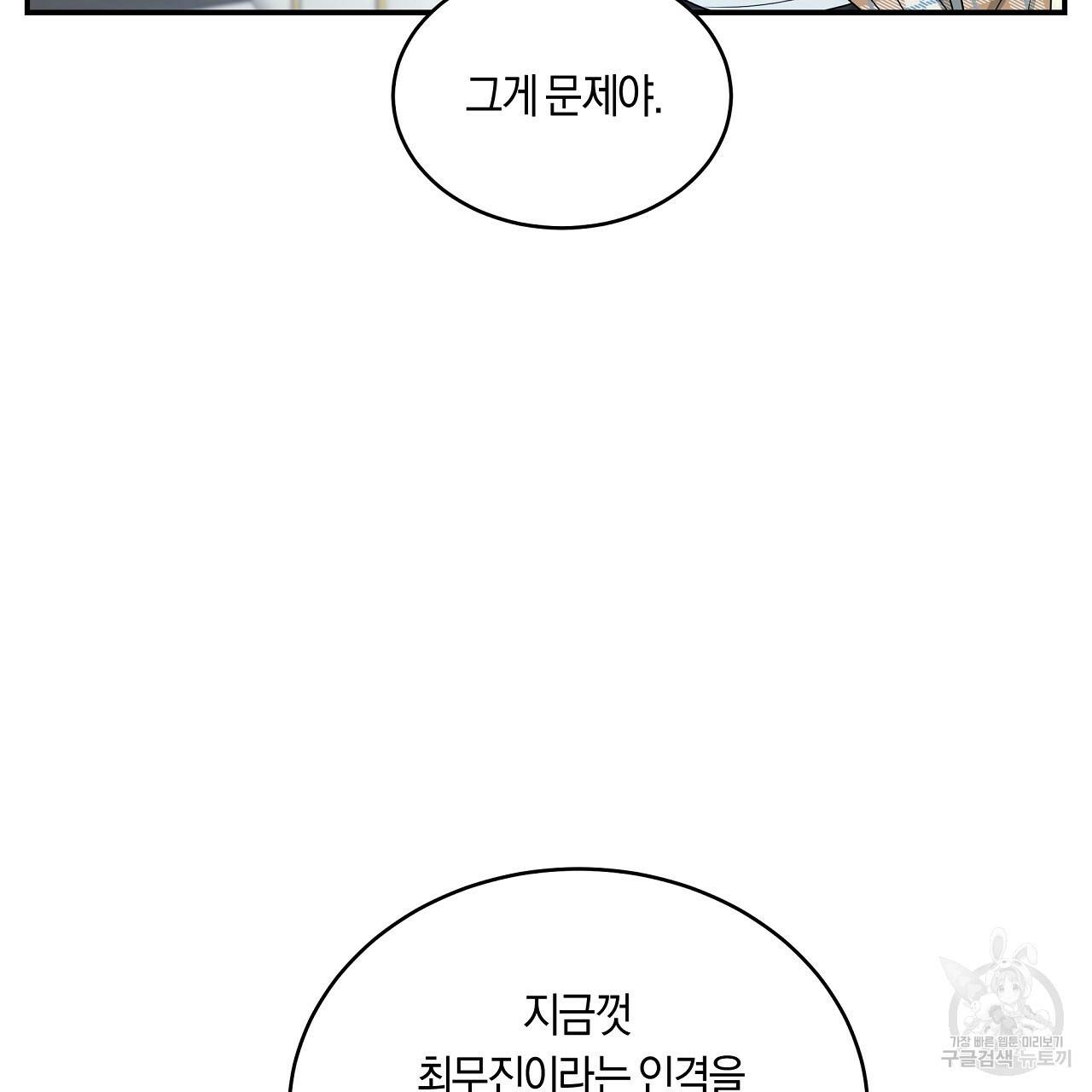트리거(리디북스) 9화 81