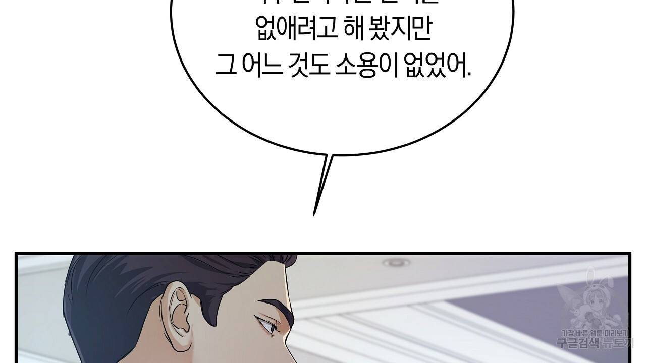 트리거(리디북스) 9화 82