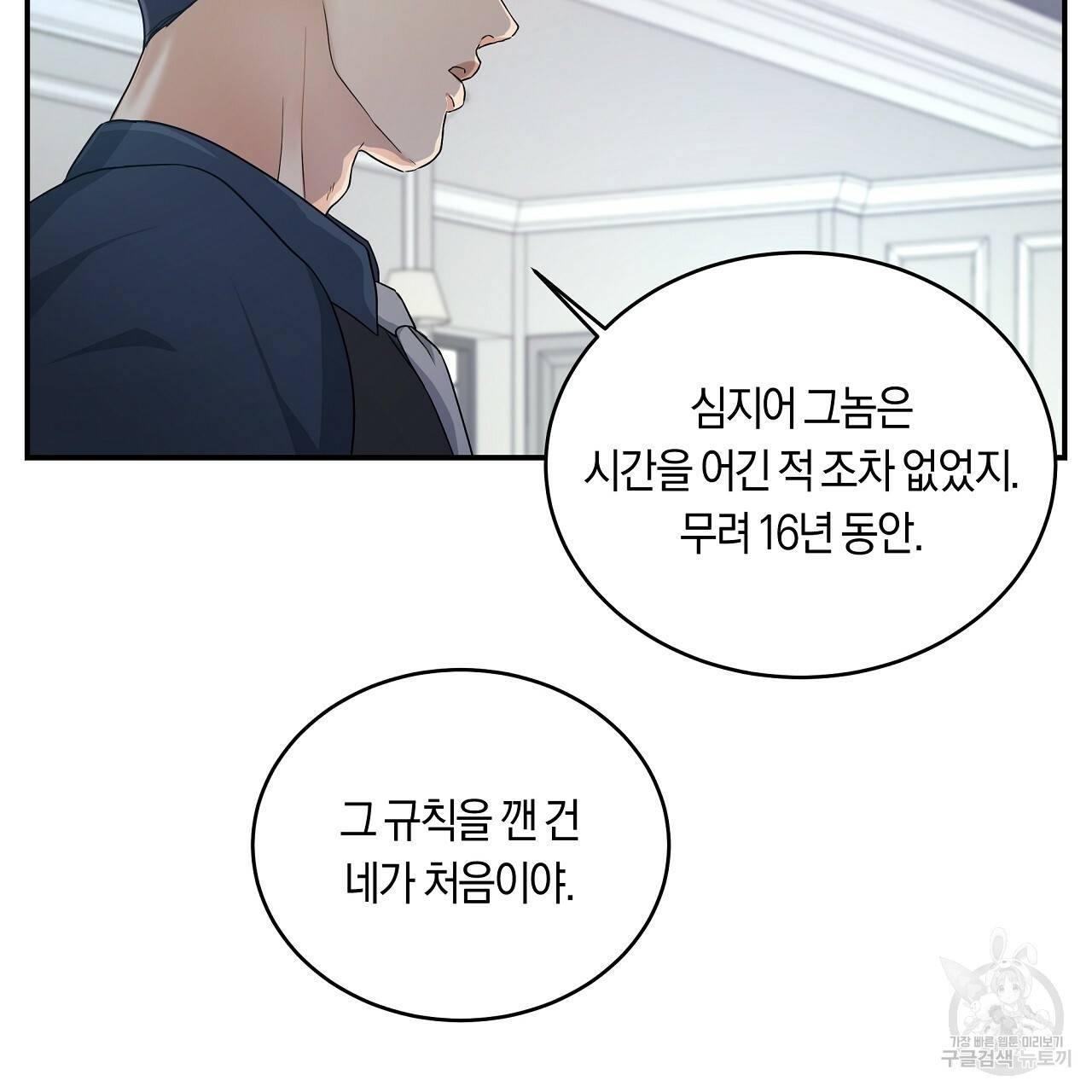 트리거(리디북스) 9화 83
