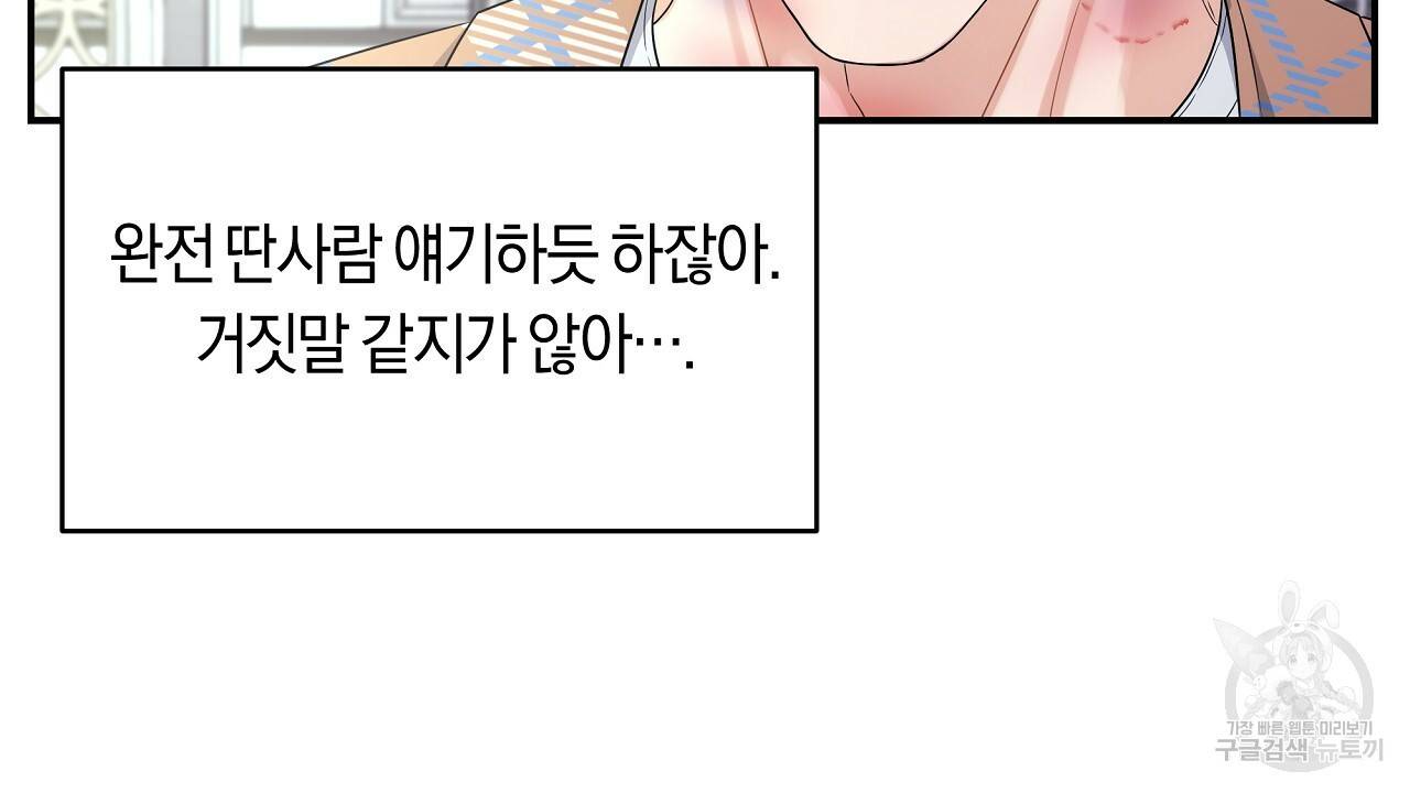 트리거(리디북스) 9화 88