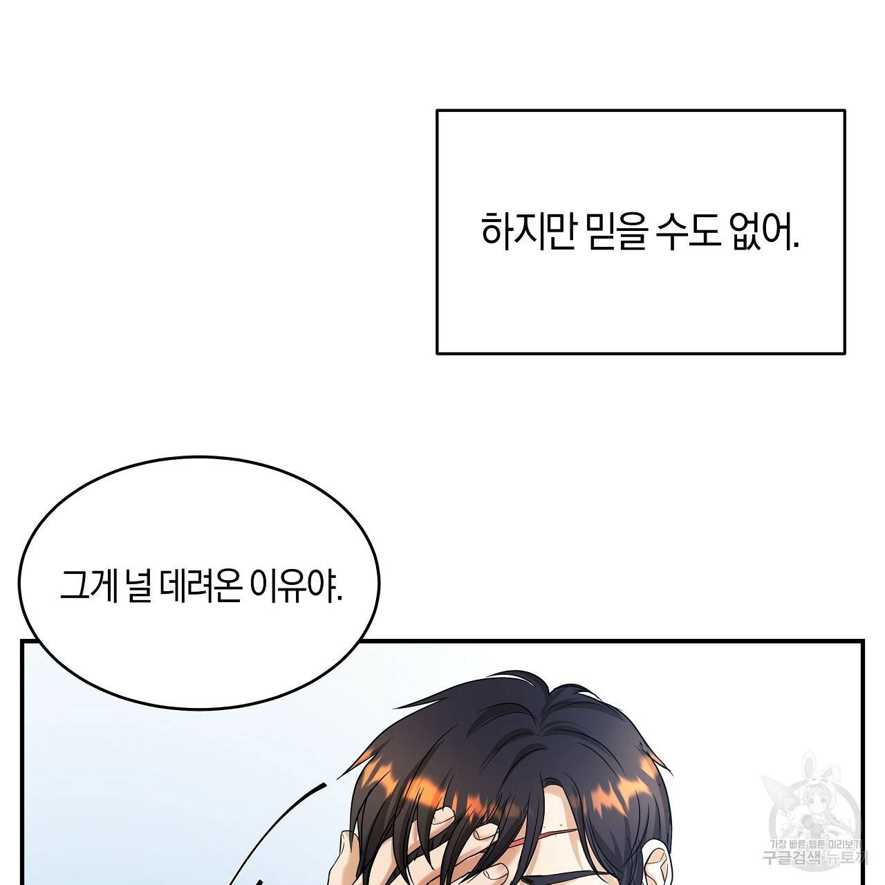 트리거(리디북스) 9화 89