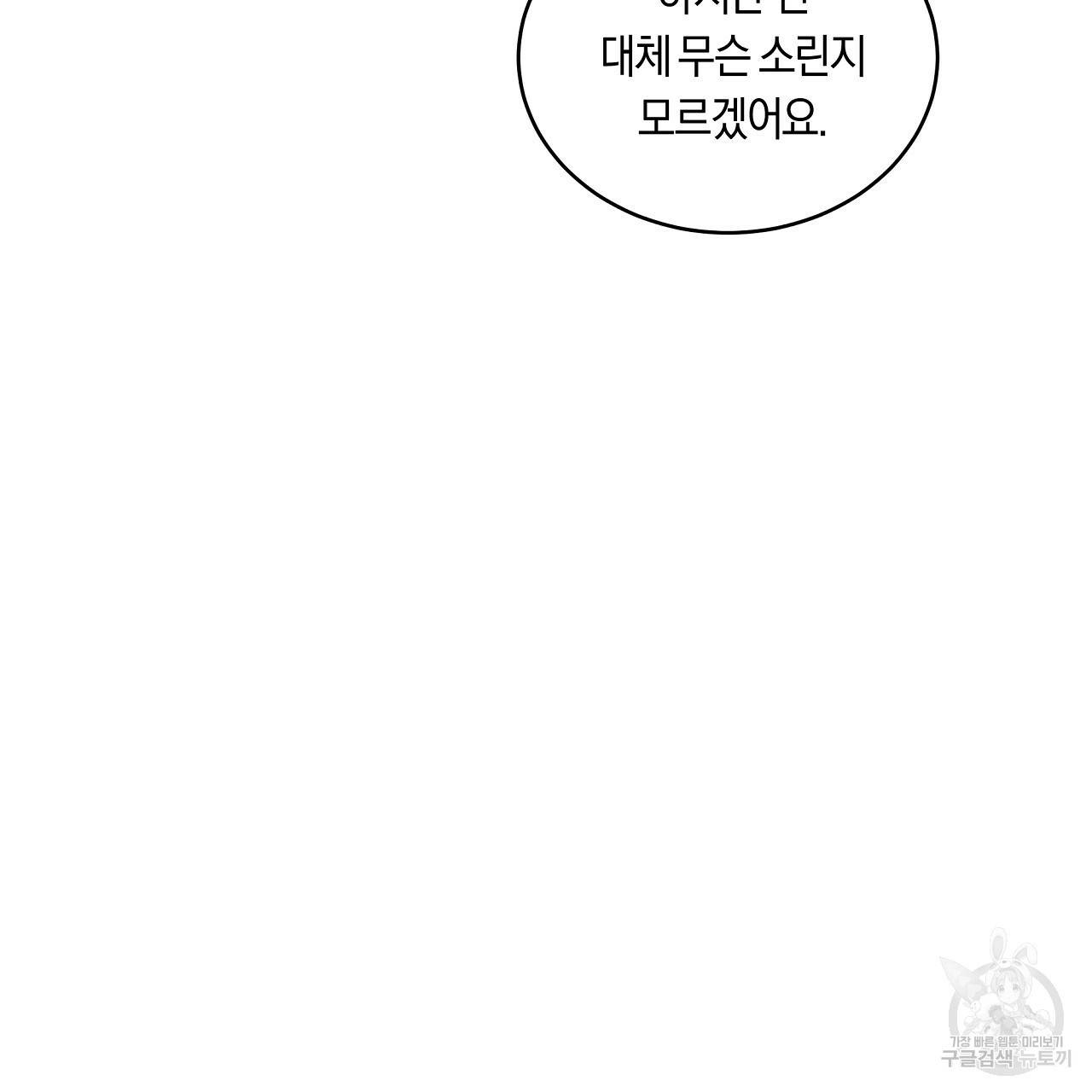 트리거(리디북스) 9화 91