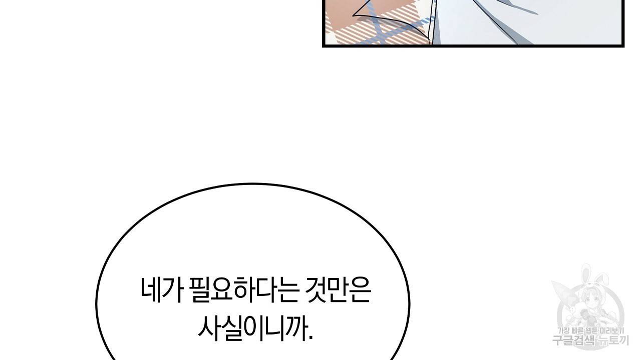 트리거(리디북스) 9화 94