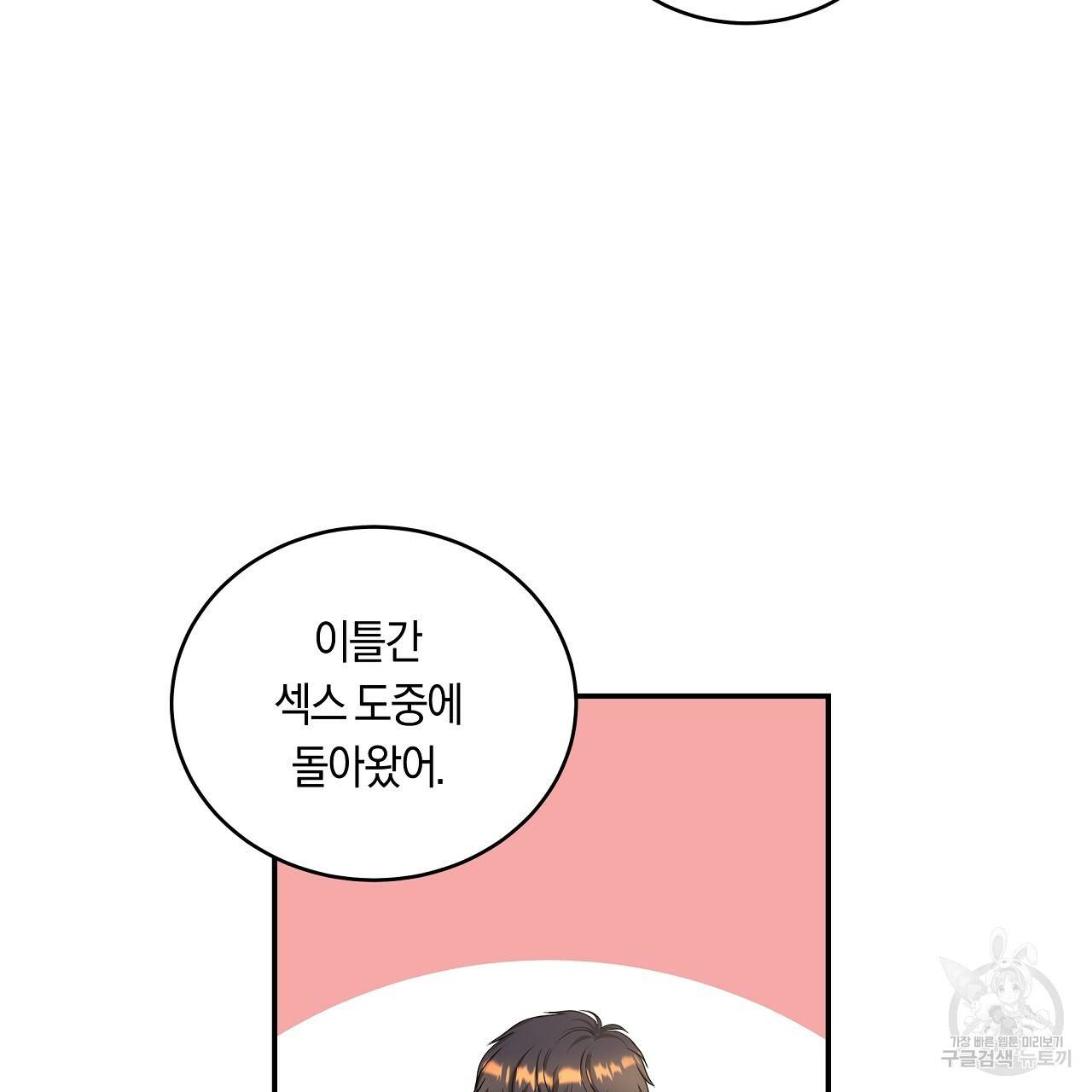 트리거(리디북스) 9화 97