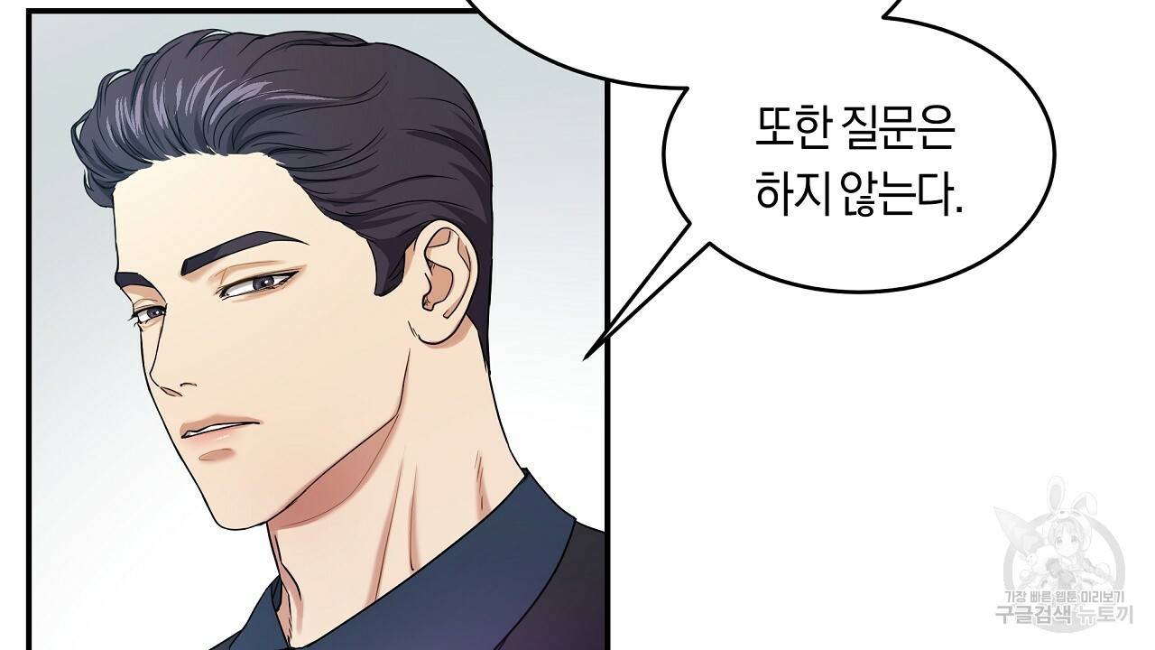 트리거(리디북스) 9화 102
