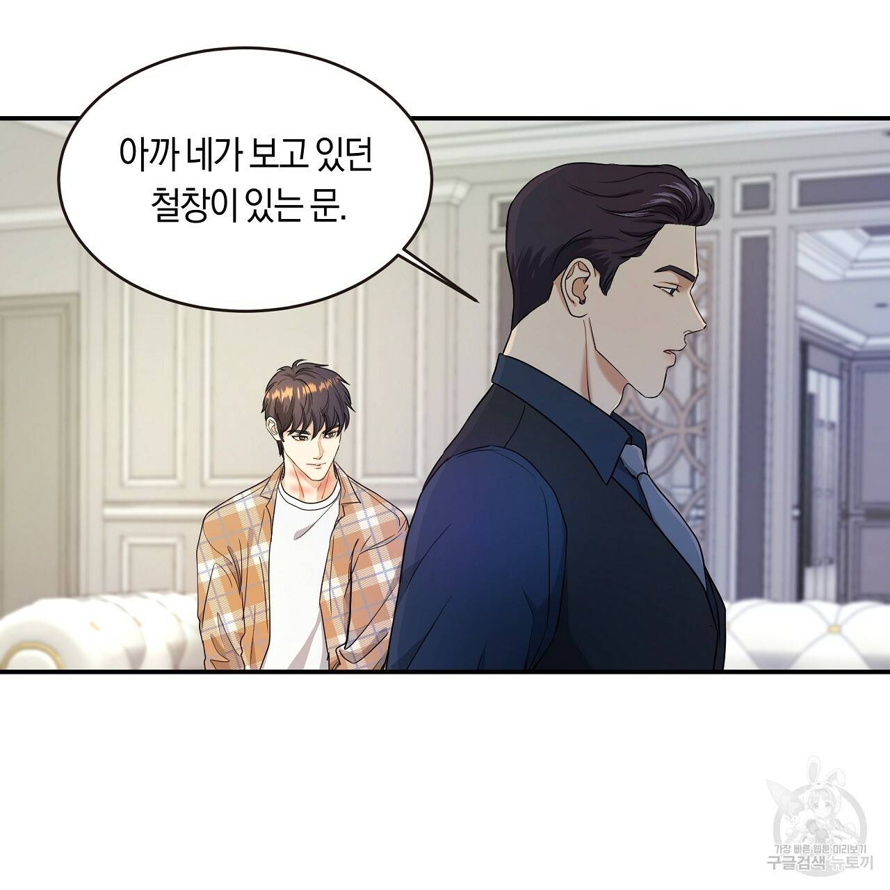 트리거(리디북스) 9화 105