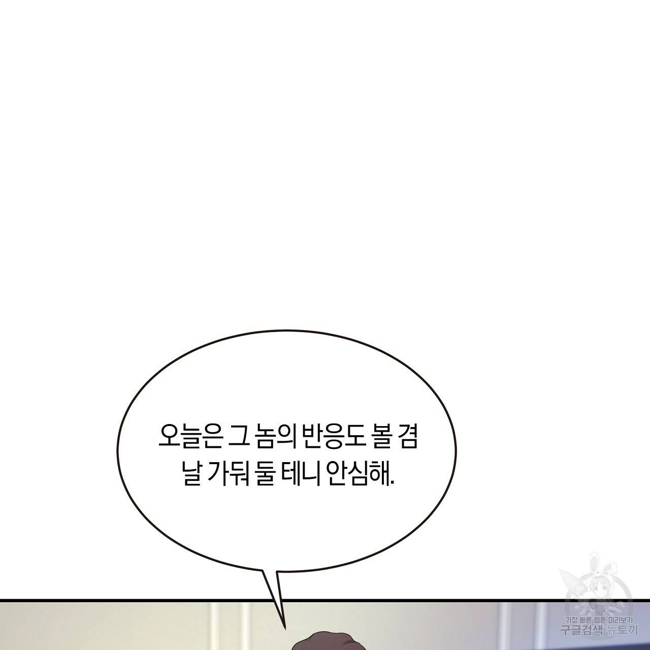 트리거(리디북스) 9화 109
