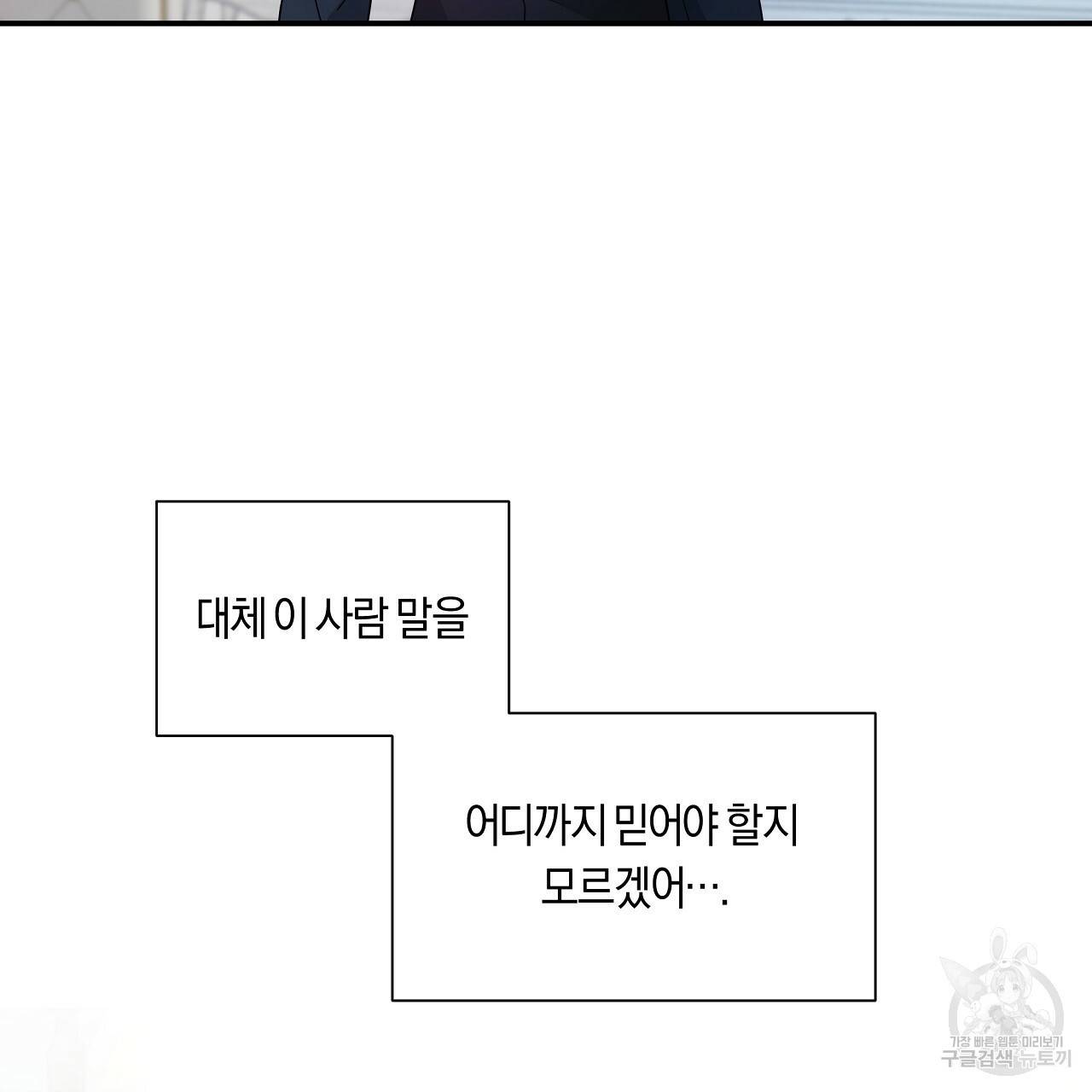 트리거(리디북스) 9화 111