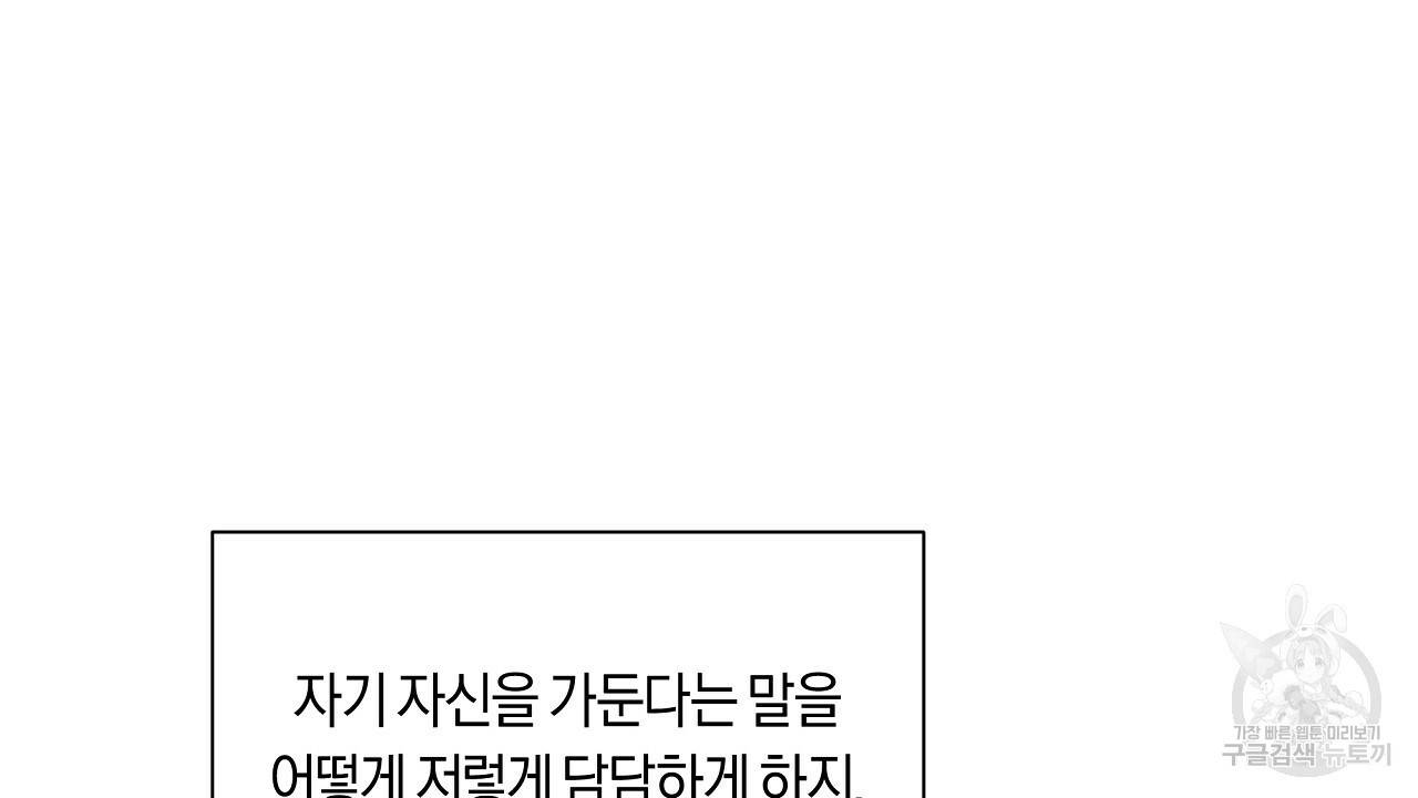 트리거(리디북스) 9화 114