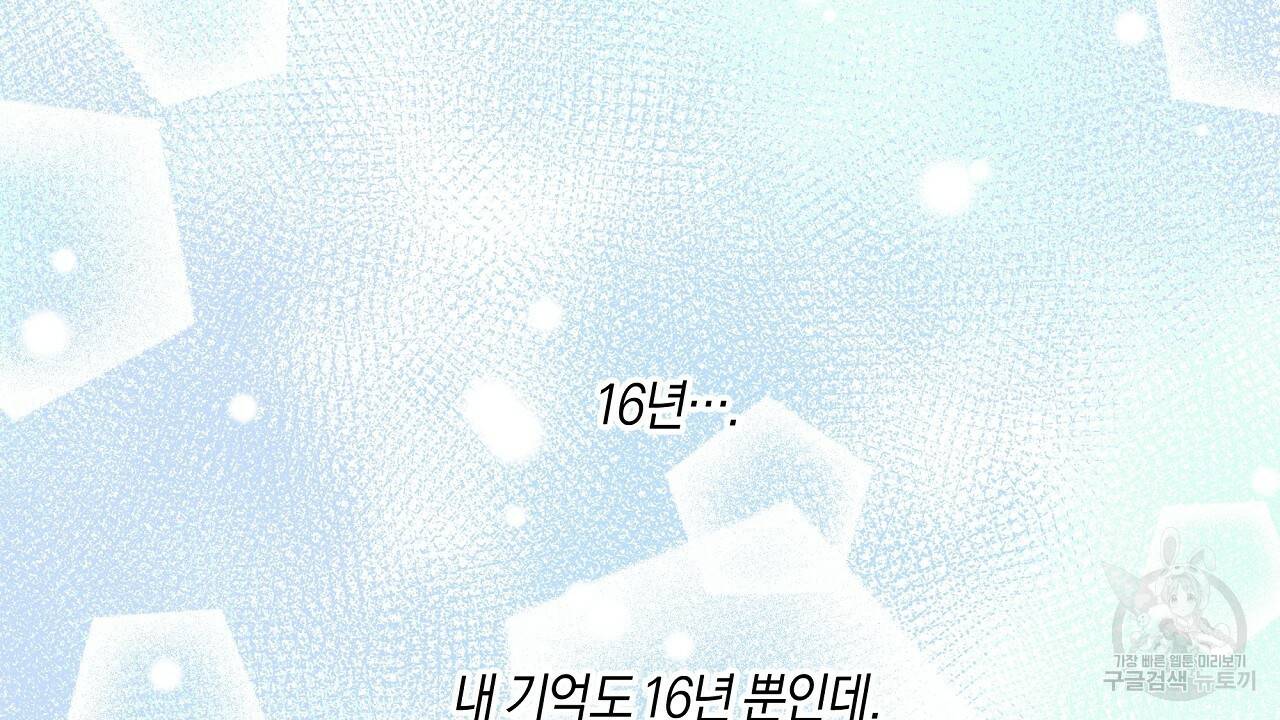 트리거(리디북스) 9화 116