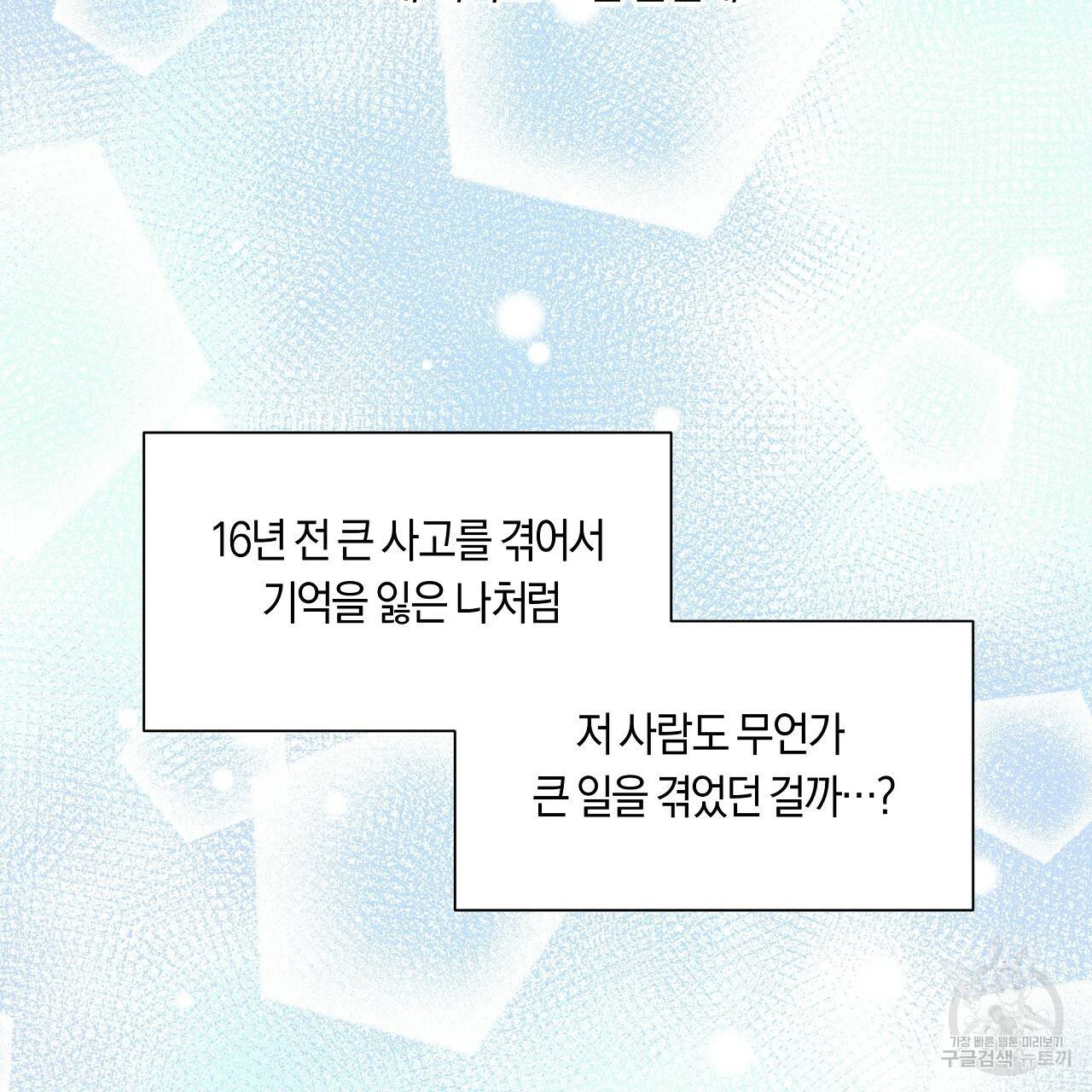 트리거(리디북스) 9화 117