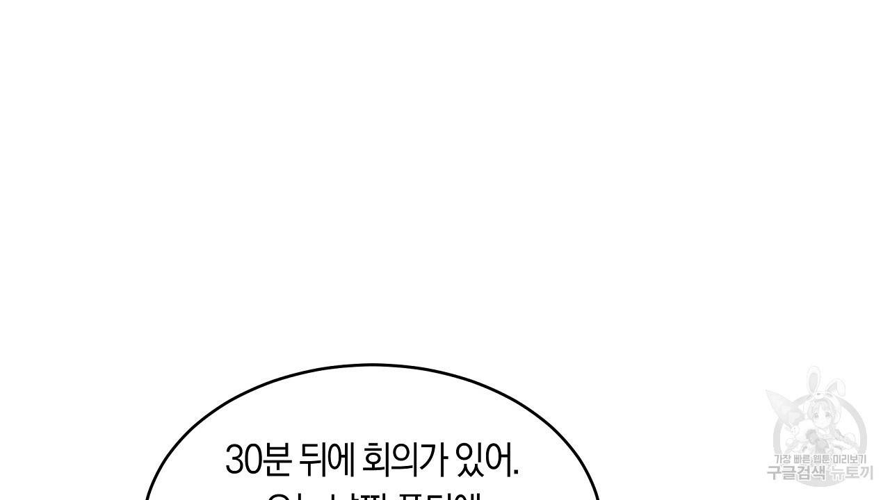 트리거(리디북스) 9화 136