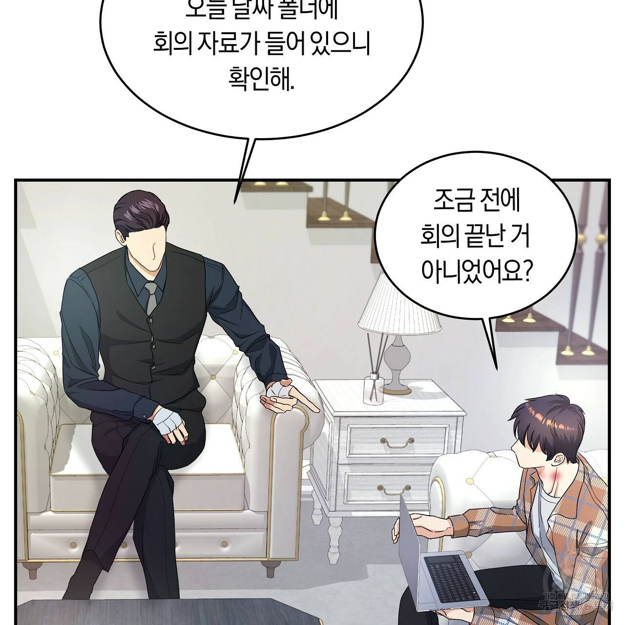 트리거(리디북스) 9화 137