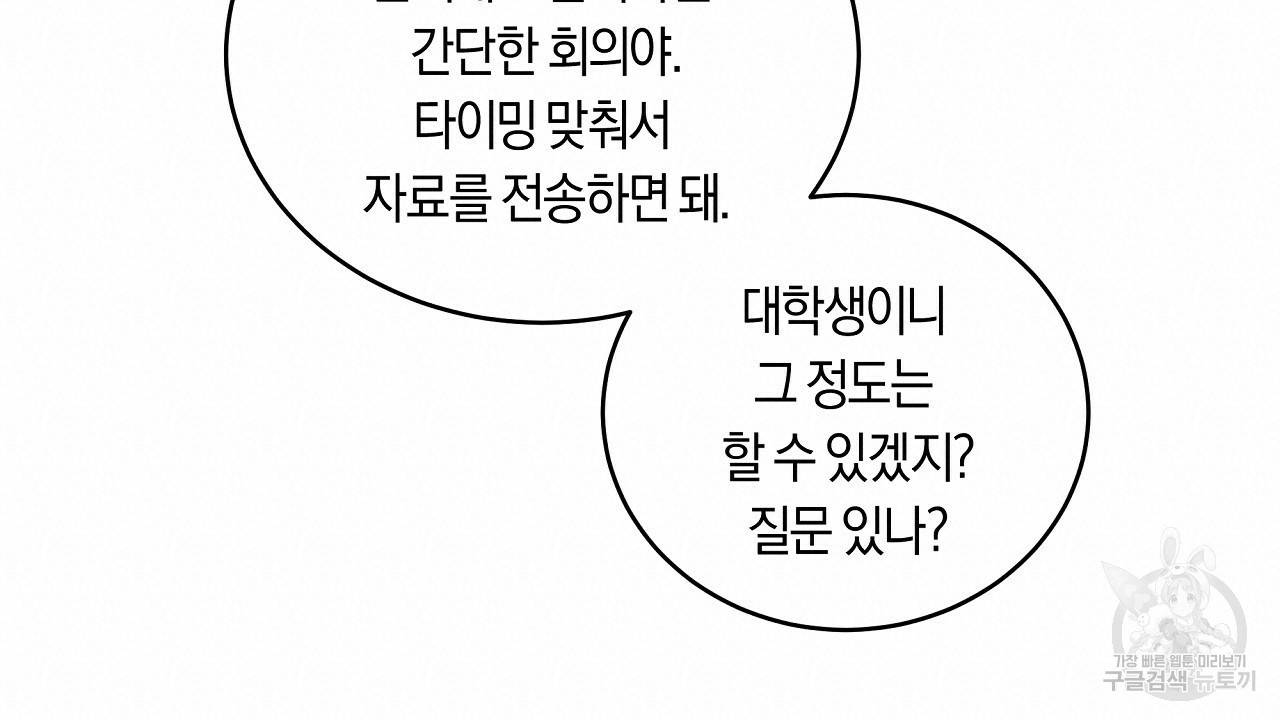 트리거(리디북스) 9화 140